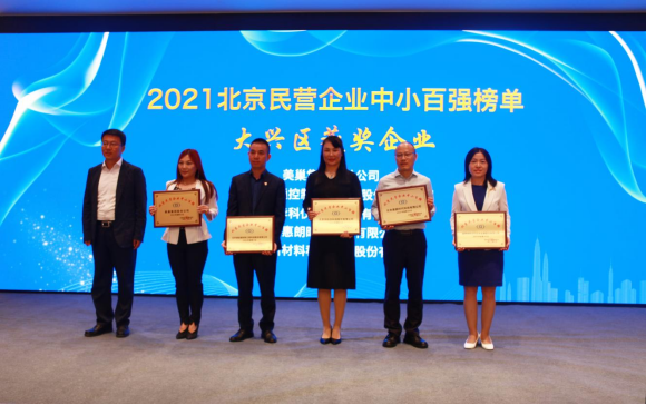 北京市工商聯(lián)發(fā)布榜單“2021北京民營(yíng)企業(yè)中小百強(qiáng)”  美巢集團(tuán)股份公司排名第二