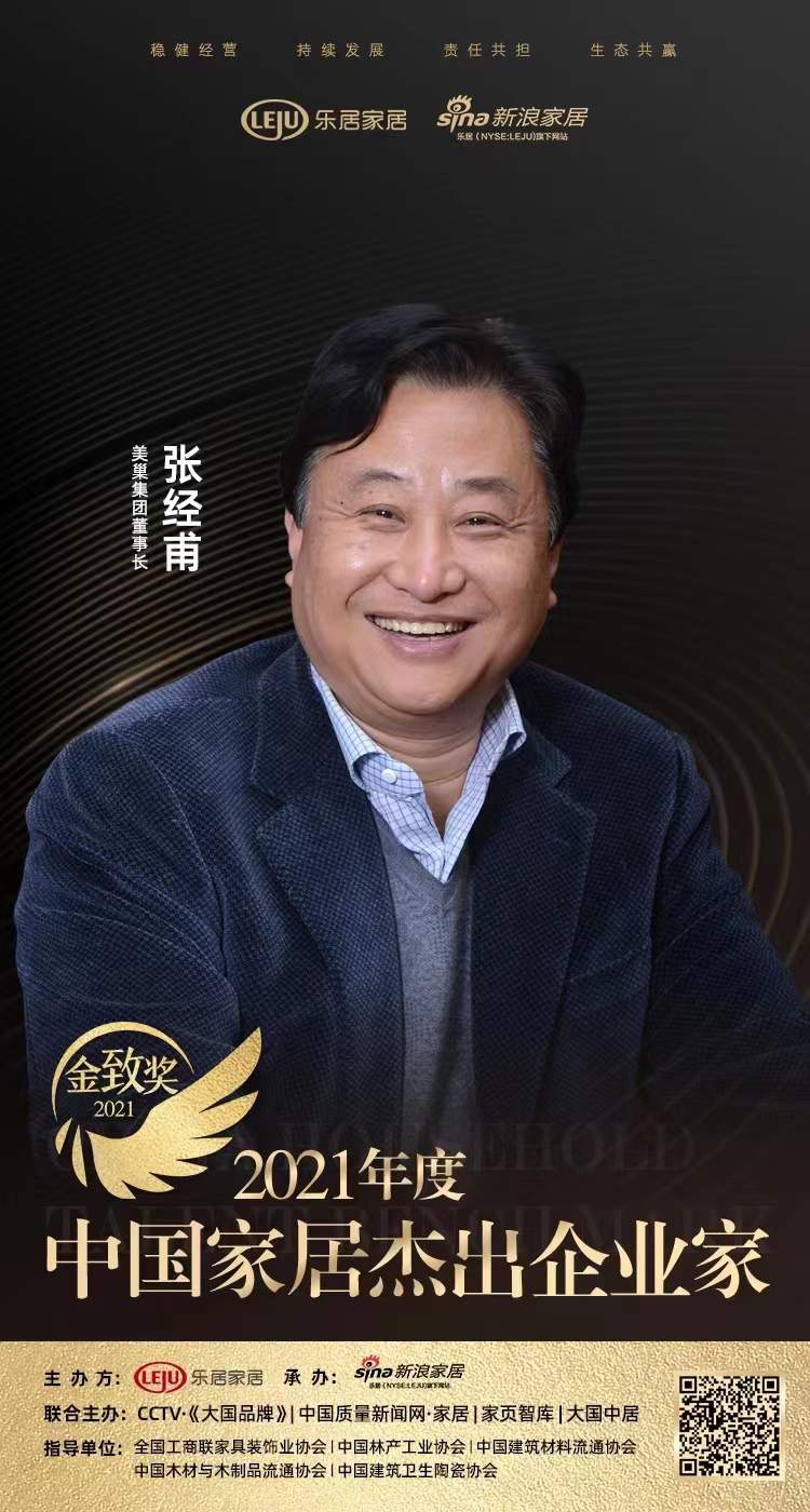 堅(jiān)守初心，美巢榮獲“2021消費(fèi)者信賴十大輔材品牌”稱號(hào)