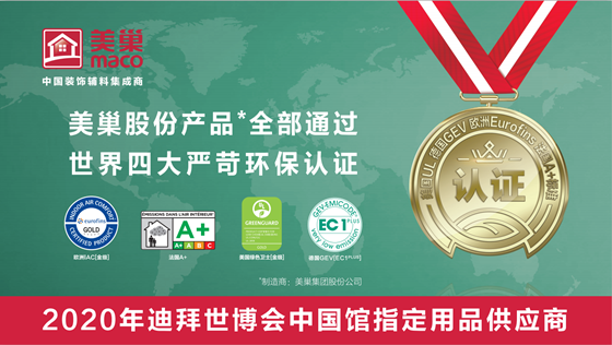 堅(jiān)守初心，美巢榮獲“2021消費(fèi)者信賴十大輔材品牌”稱號(hào)