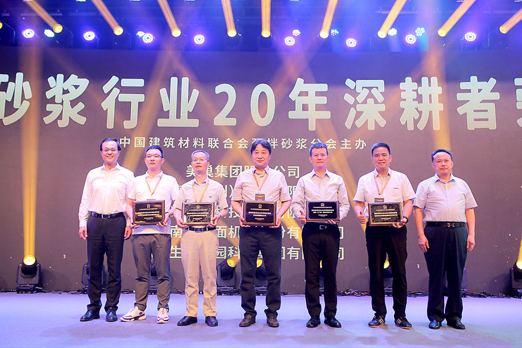 匠心筑巢，美巢集團(tuán)股份公司榮獲預(yù)拌砂漿行業(yè)20年深耕者榮譽(yù)