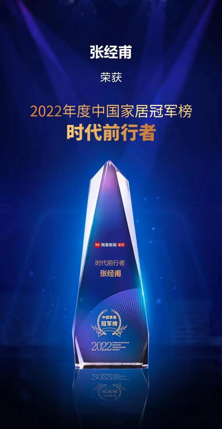 行業(yè)之典范，美巢榮獲“2022中國(guó)家居冠軍榜匠心質(zhì)造品牌”
