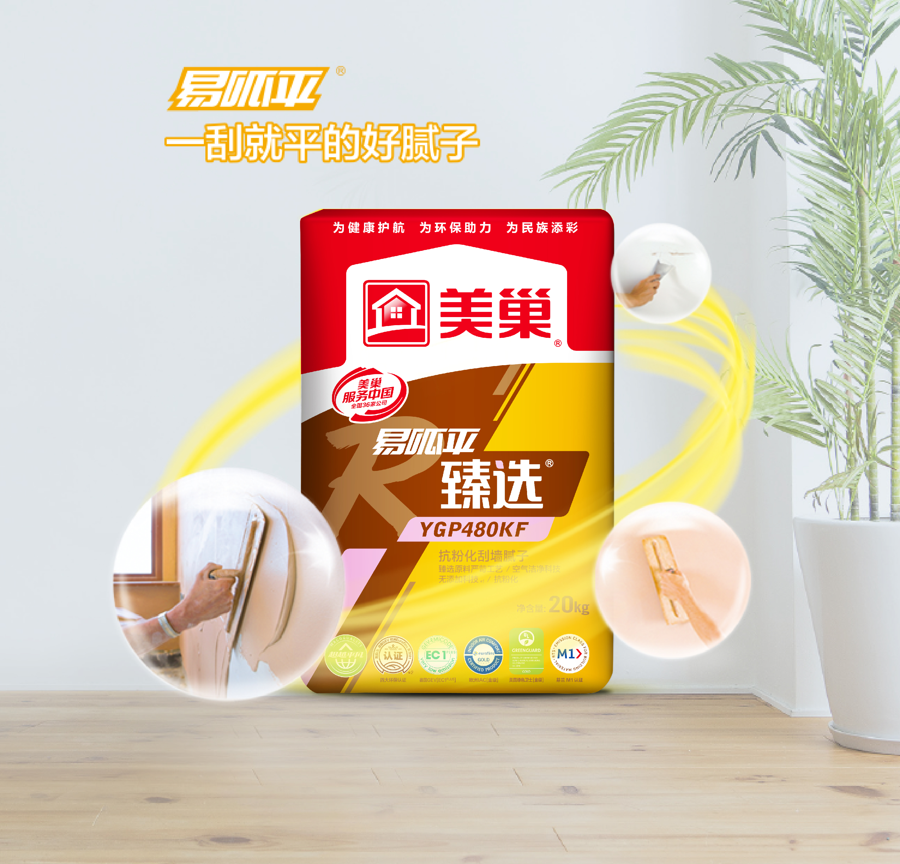 易呱平臻選YGP480KF抗粉化刮墻膩子