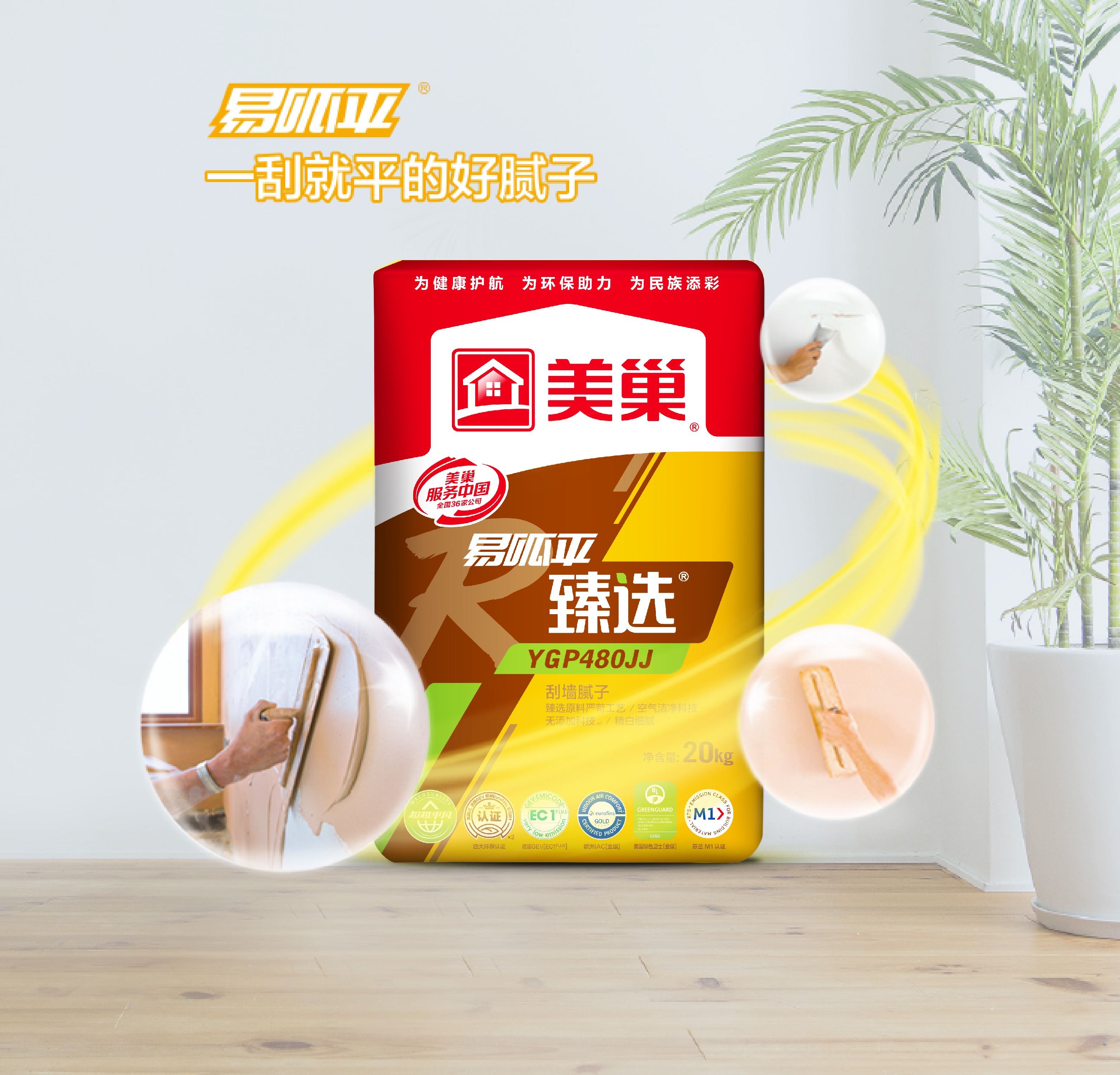 易呱平臻選YGP480JJ刮墻膩?zhàn)? title=