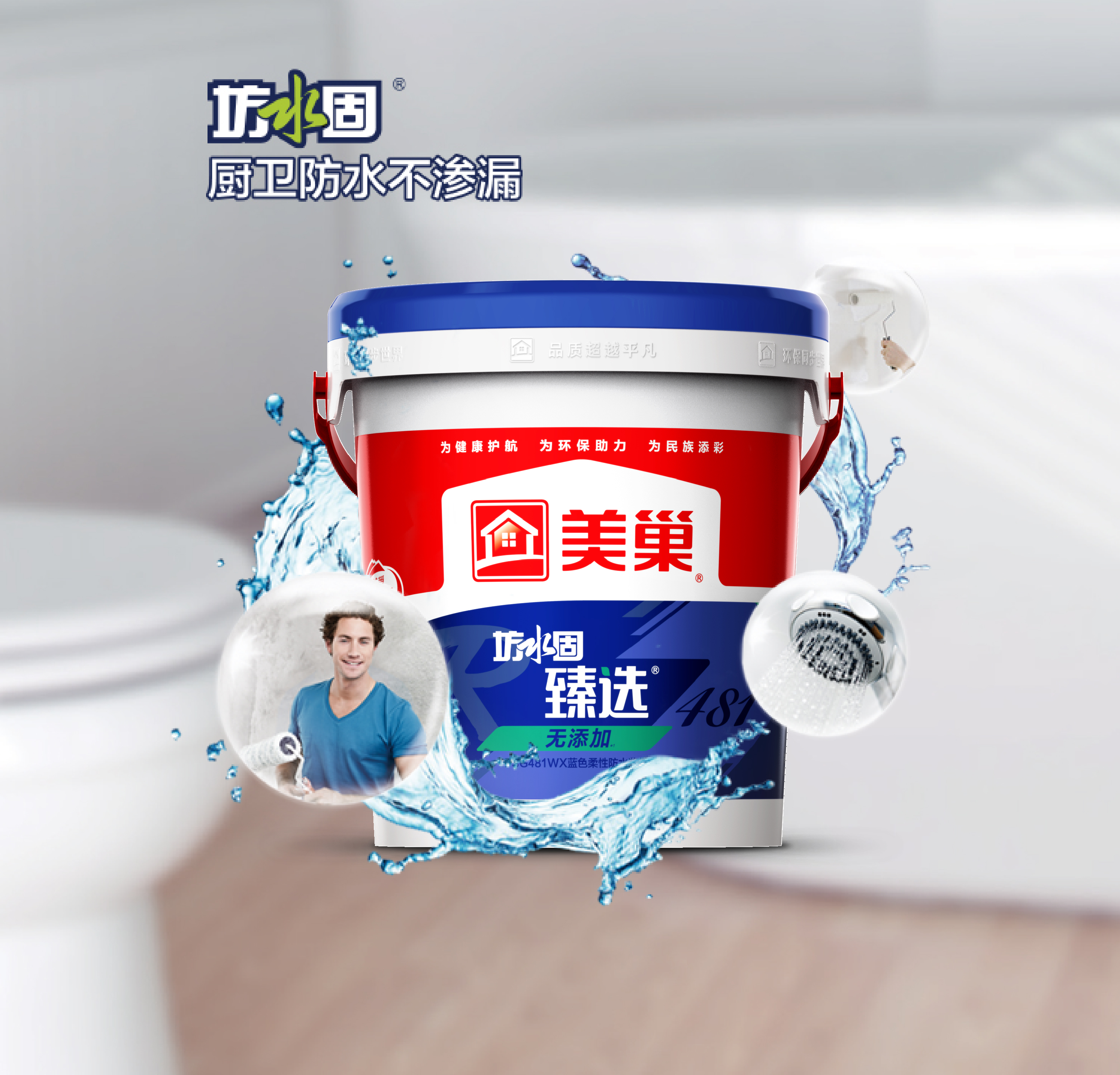 坊水固臻選FSG481WX無添加藍色柔性防水漿料